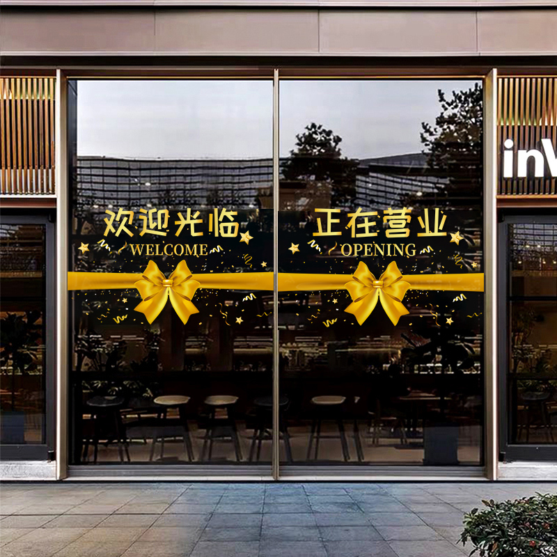 欢迎光临玻璃门贴纸商场珠宝店铺开业橱窗腰线装饰蝴蝶结静电贴画