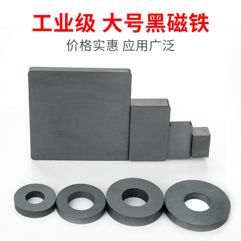 大号强磁铁吸铁石高强力普通磁铁方形环形磁铁带孔圆环铁氧体磁石