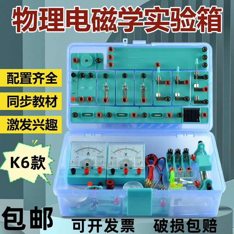 金钥匙九年级k6电学实验箱电子电路开关灯座电铃灯泡全套器材包邮