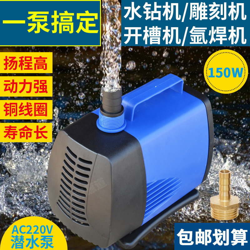 雕刻机抽水泵大扬程220V微型150W水钻开槽机专用水冷却循环潜水泵