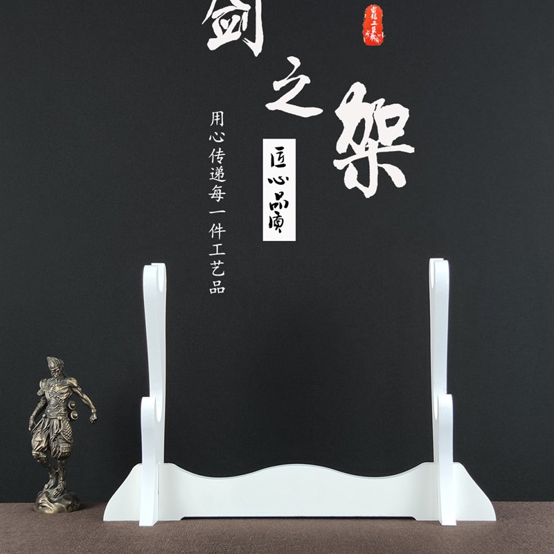 白色刀剑架剑托笛子架乐器架笛箫架葫芦丝架通用刀剑架剑托兵器展