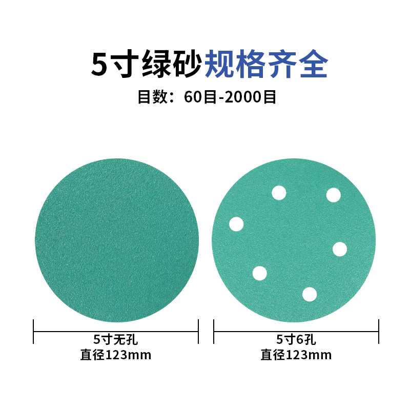 锐利锋绿砂5寸圆盘植绒砂纸汽车漆面木工打磨抛光自粘圆形砂纸片