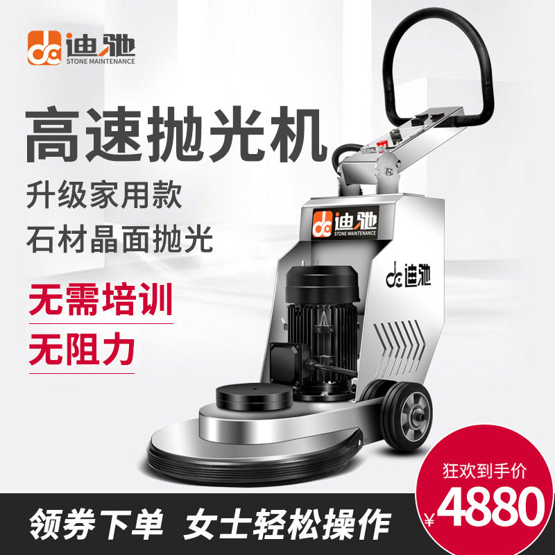 迪驰高速抛光机家用大理石地面抛光结晶养护瓷砖水磨石木地板打蜡