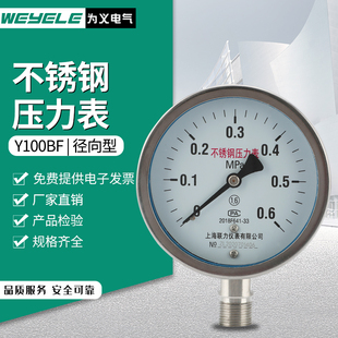 Y100BF不锈钢压力表 水压气压油压液压负压表真空表 0.1至100Mpa