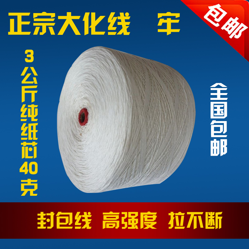 3公斤缝包线封包机线编织袋打包线面粉大米袋封口线五公斤封包线