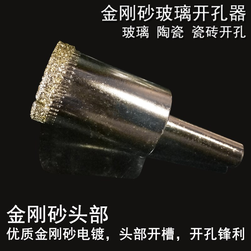 玻璃开孔器6-48mm陶瓷瓷砖大理石玉石金刚砂钻孔佛珠磨圆打孔钻头