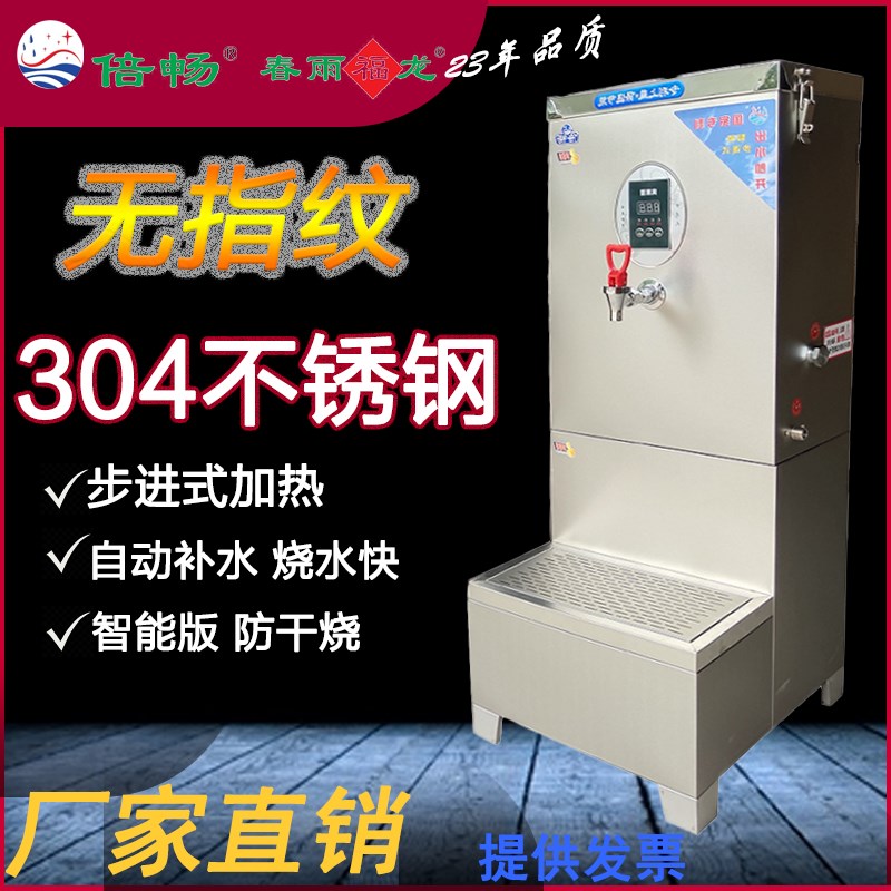 春雨福龙电热开水器商用烧水大容量全自动热水器餐饮奶茶店开水机