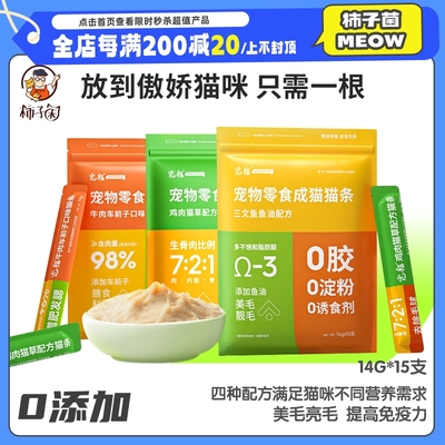 【柿子菌】宽福零食猫条 生骨肉湿粮猫零食 鱼油猫条0胶0添加15支