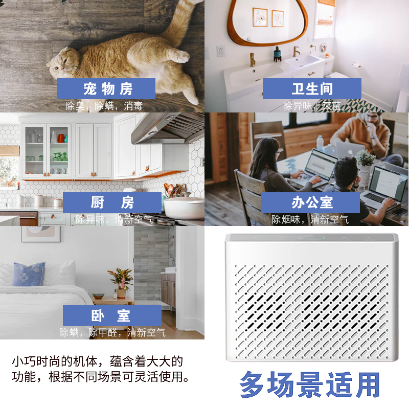 除蟎空气净化器办公负离子除甲醛除臭除异味宠物杀菌臭氧消毒机