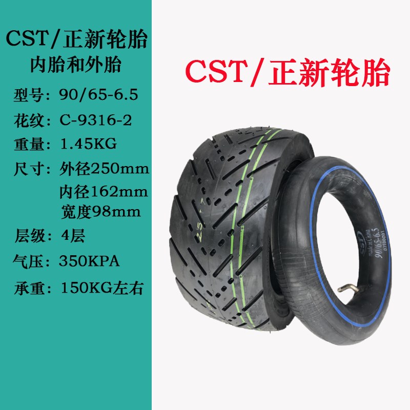 电动车90/65-6.5内胎外胎真空胎正新轮胎11寸轮胎CST越野款公路款