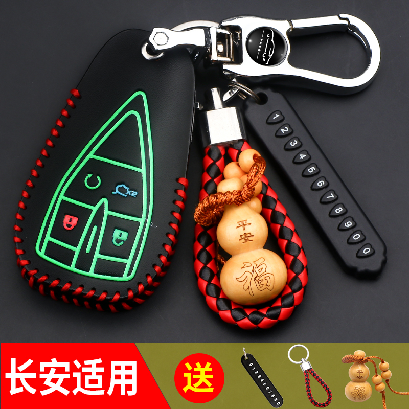 专用长安欧尚X5车钥匙皮套CS35PLUS CS75PLUS欧尚X7车遥控器套包