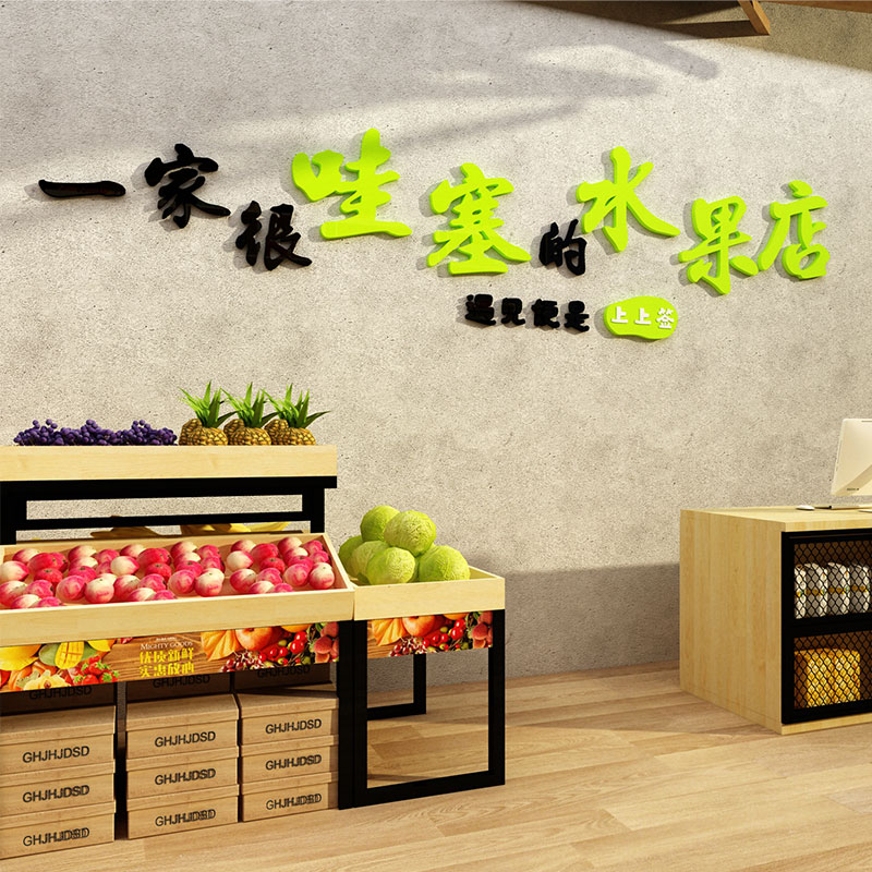 网红水果店装修布置装饰用品广告贴纸画墙面生鲜捞蔬海报背景玻璃图片