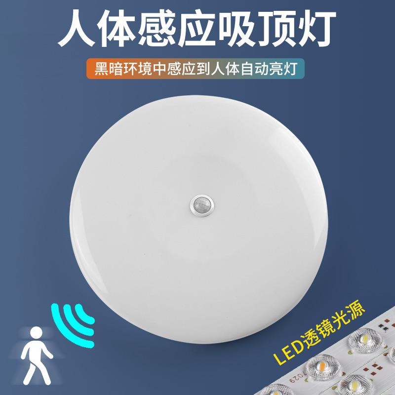 led感应吸顶灯 声控智能感应灯楼梯过道灯人体雷达感应吸顶灯