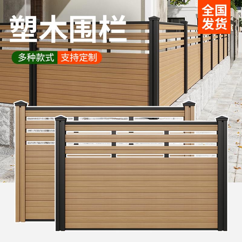 塑木围栏栅栏户外防腐木院子护栏庭院围墙木塑篱笆花园塑料隔墙板图片