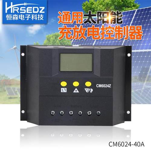 CM6024-60A 12v/24v1太阳能控制器 光伏太阳能电池板充放电控制器