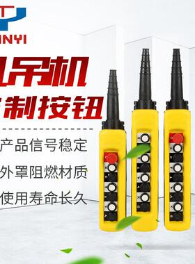 XAC-A6913孔吊机控制按钮开关防水带急停起重机操作开关吊机