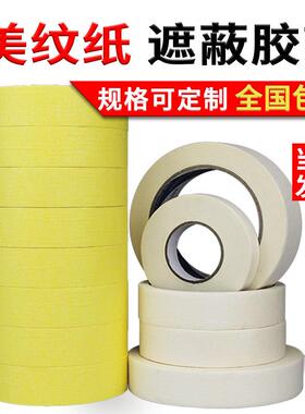 白色美纹纸胶带 易撕可书写 美术贴画纸 装修遮蔽美缝胶带纸 黄色