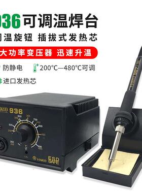 936工业恒温电焊台 60W防静电调温电烙铁台 温控焊锡点焊烙铁936