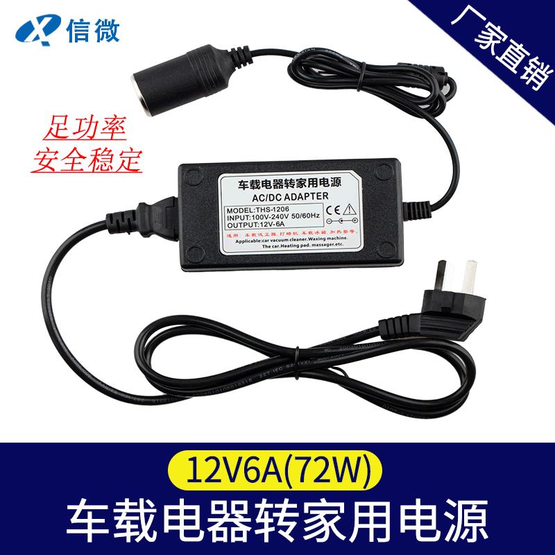 220V转12V车载电源转换器 吸尘器冰箱充气泵转家用电源12V5点烟器