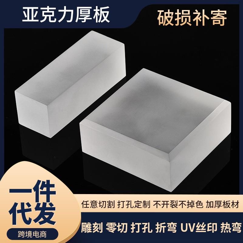 高透明亚克力板PMMA塑料磨砂有机玻璃隔板打孔折弯广告牌加工零切