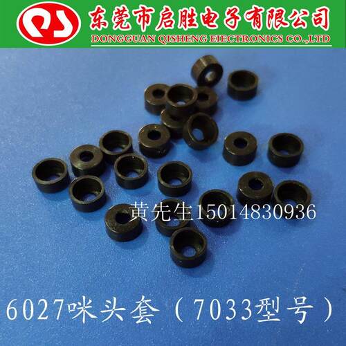 6027咪头套 橡胶套 6*2.7硅胶7033绝缘保护套1件1000个=35元包邮