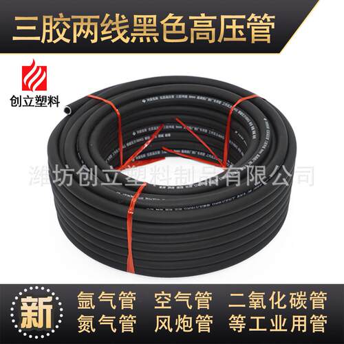 列普佑斯 三胶两线高压管 内径8mm黑色氩气管 氮气二氧化碳风炮管