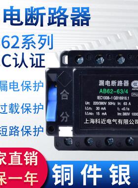 AB62C 32A 40A 63A 漏电断路器 保护器2P 3P 4P 三相四线开关