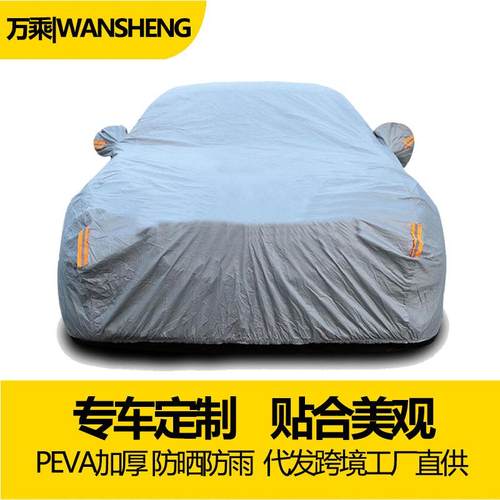 万乘D4车衣PEVA车衣罩全车防晒车罩汽车车衣汽车罩车衣全覆盖车罩