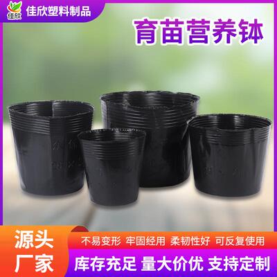黑色农用塑料育苗盆营养杯育苗杯种植袋简易营养袋育苗袋营养钵