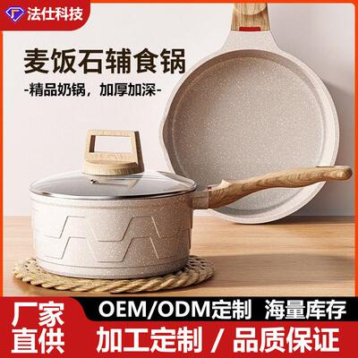 麦饭石小奶锅宝宝辅食锅婴儿煎煮一体锅不粘锅家用一人食汤泡面锅