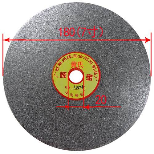 金刚石磨块磨盘180mmx20孔砂轮片玉石玛瑙水晶陶瓷印章金刚打磨片