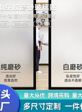 窗户磨砂玻璃贴透光不透明卫生间厕所浴室防走光静电贴膜