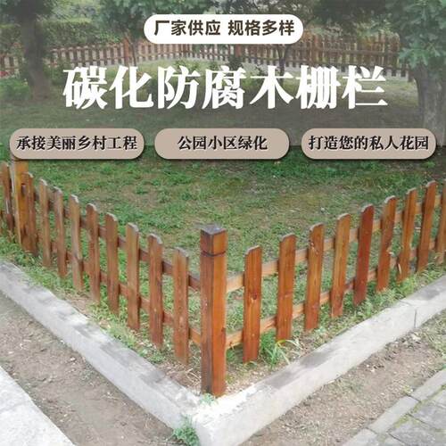 户外木栅栏花园庭院木篱笆护栏杆室外防腐木围栏防腐耐用