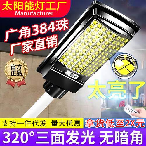 广角太阳能路灯384珠 农村户外防水led庭院灯一体化感应壁灯惠民