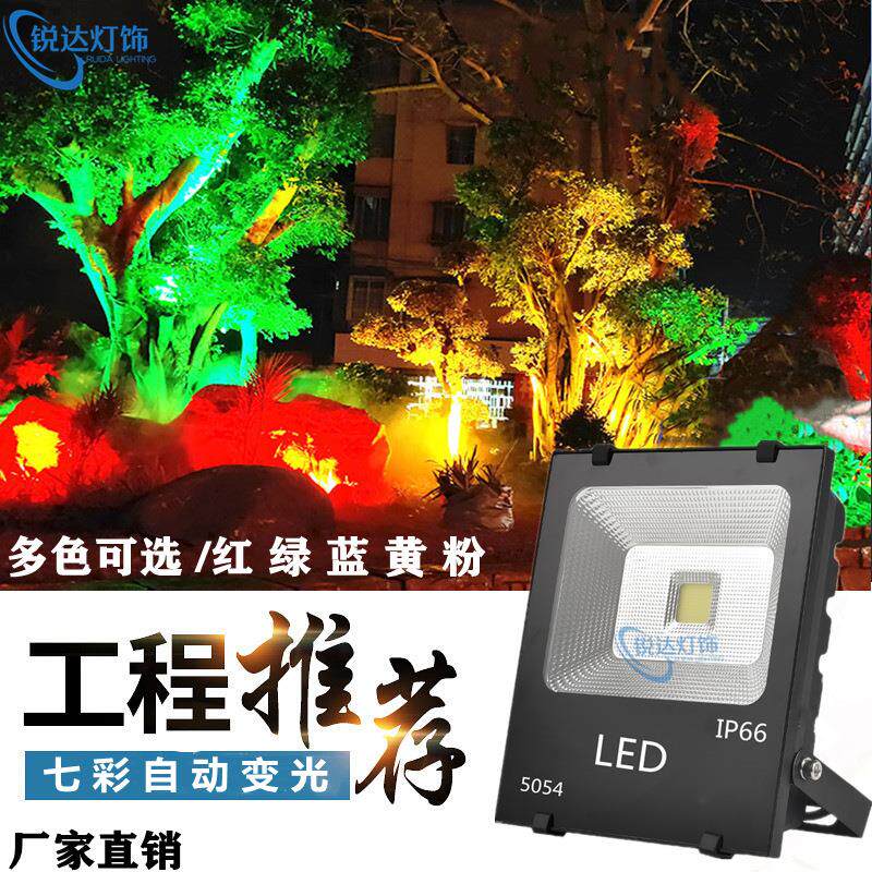 LED户外照树灯七彩投光灯防水变色射树灯景观庭院灯园林工程投光