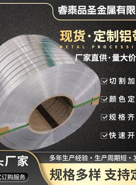 铝带5052铝条1060新能源铝卷3003铝合金保温铝型材分条铝板板材铝