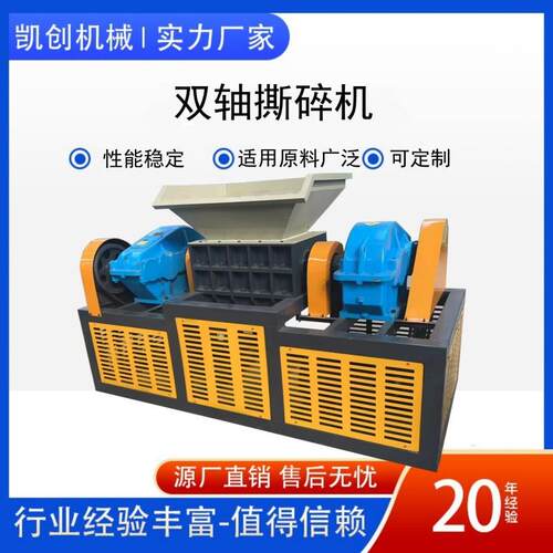 双轴撕碎机 纸箱塑料瓶生活垃圾撕碎机 多功金属粉碎机