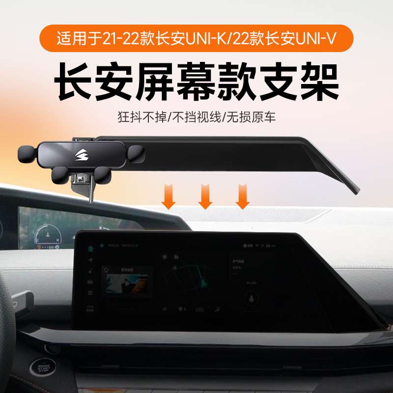 静音重力款车载手机支架长安系列欧尚深蓝卡屏幕款多功能收纳支架
