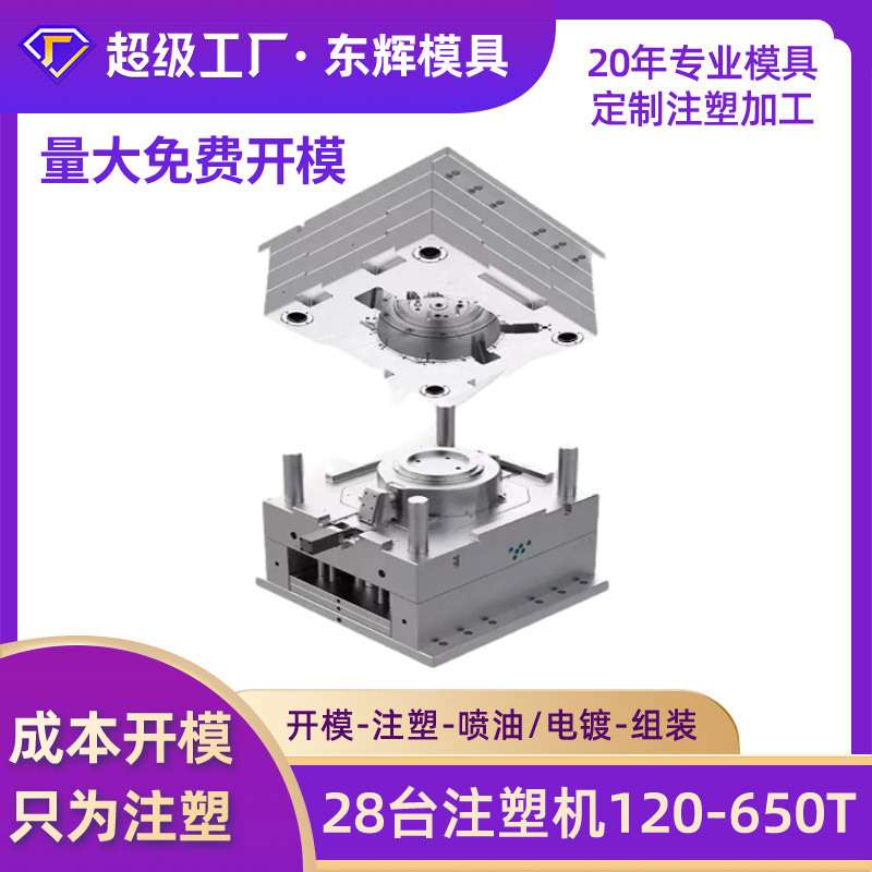 注塑加工开模塑料模具厂家定制塑胶制造加工件外壳生产注塑模具