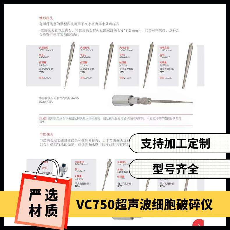 sonics细胞破碎仪vc505锥形探头 电源电压220V 重量1.0k