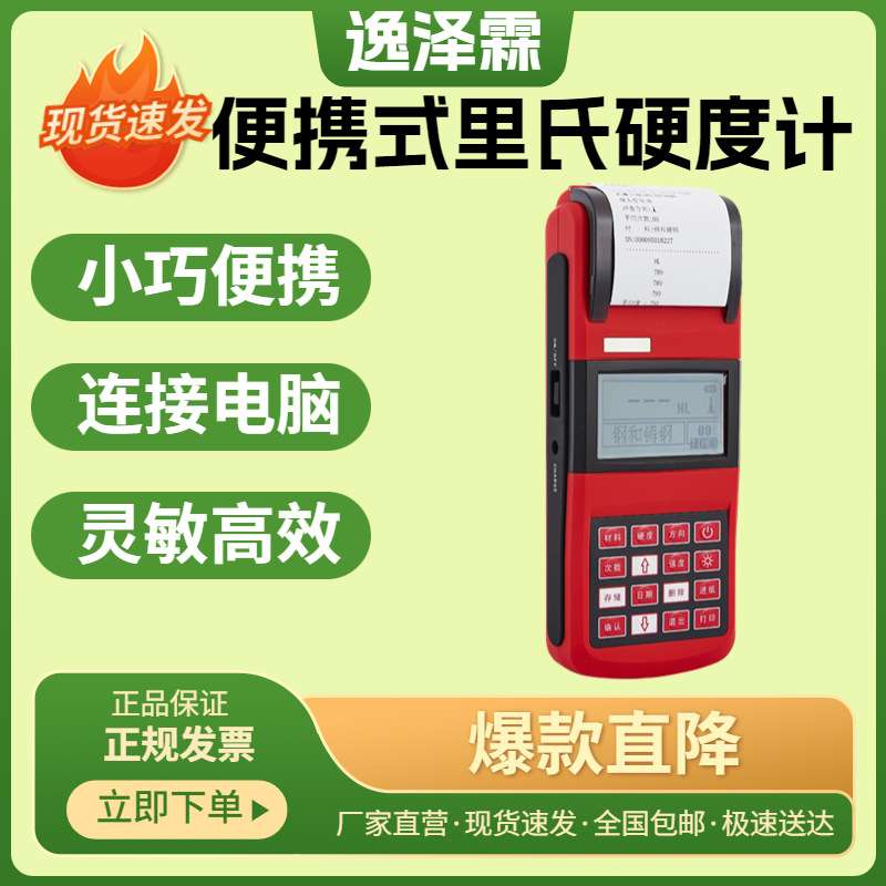 XH150型便携式里氏硬度计金属钢材硬度测试仪打印看连接电脑