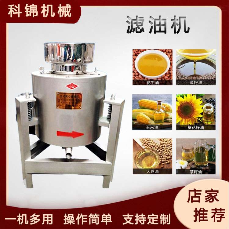花生油菜籽油滤油机亚麻籽紫苏籽油过滤机茶籽大豆油滤油设备