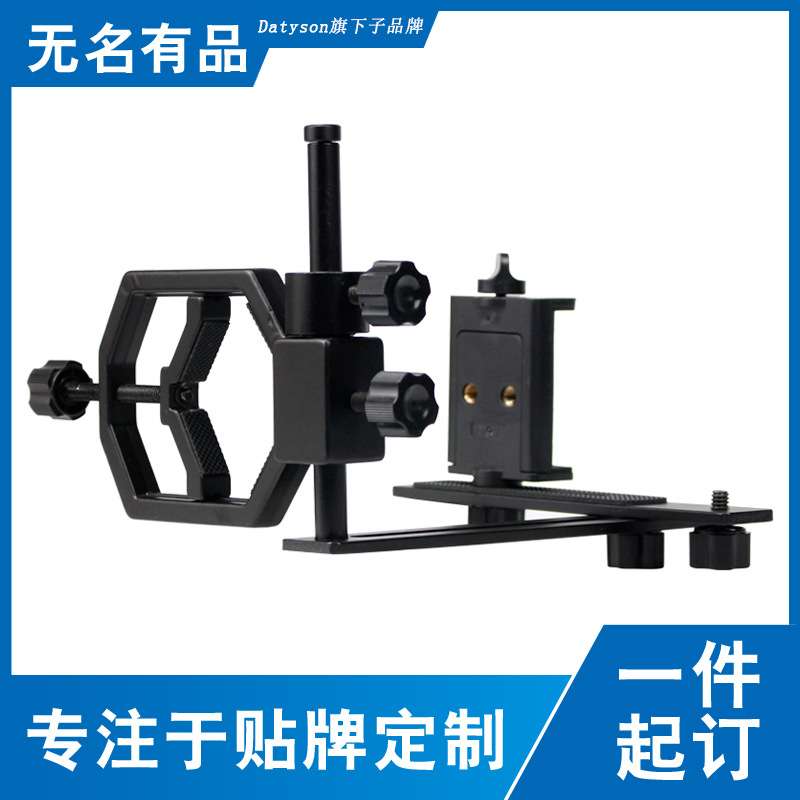 Datyson望远镜摄影支架5P0010L+2X0023B支持连接手机和数码相机