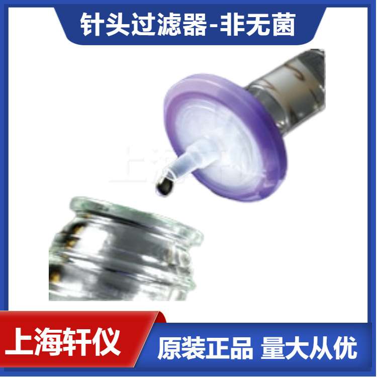 SLGN033NB Millipore 0.2um尼龙针式过滤器进行样品过滤