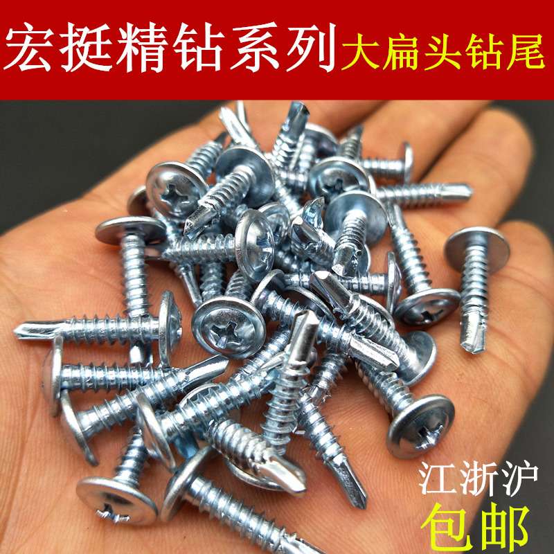 宏挺大扁头自钻螺丝自攻钻尾螺丝钉平圆头大帽燕尾钉强攻铁皮追尾