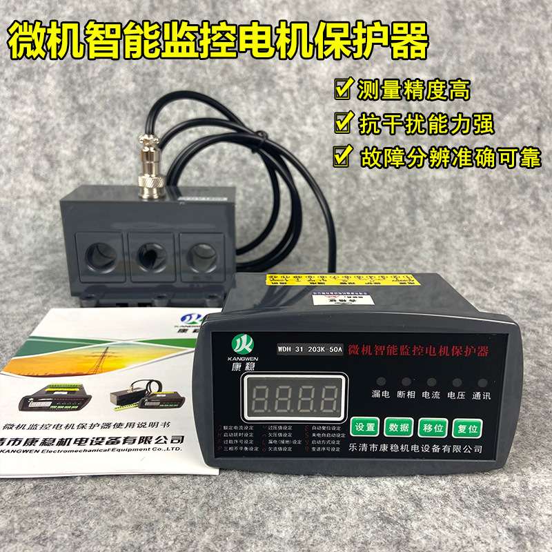 DJB-YC WPJ1-PD 100A马达过载缺相电动机综合保护器监控装置
