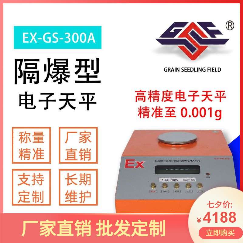 禾田防爆电子秤防爆电子天平0.001g不锈钢高精度台秤120g210g300g