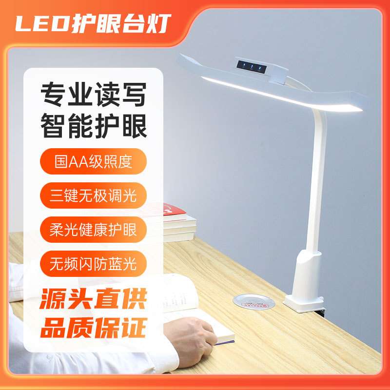 弧形学习台灯底座夹子灯led桌面台灯学生夜灯学习灯护眼灯照明
