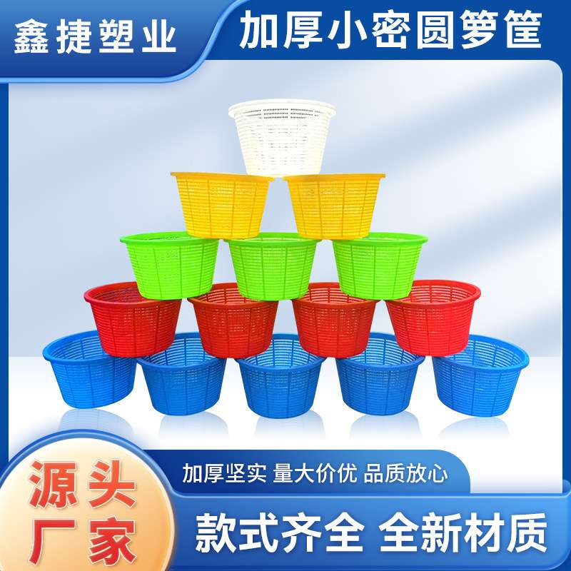 塑料可叠套筐圆形箩筐加厚小圆箩西瓜箩葡萄杨梅箩海鲜箩水产箩