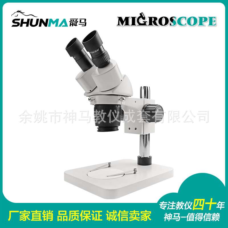 ST60 20/40X 工业体视显微镜 60大体视显微镜无光源科研显微镜